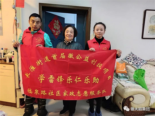 入党申请书递交人在行动——徽大姐家政服务集团元旦前夕开展为高龄老人清洁卫生志愿服务活动