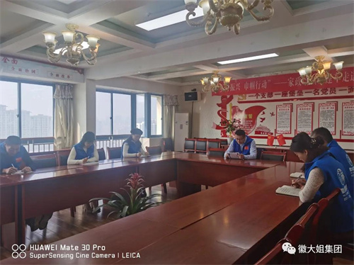 党建篇｜徽大姐家政服务集团党支部第四季度党课教育，共同学习中国共产党第十九届中央委员会第六次全体会议公报