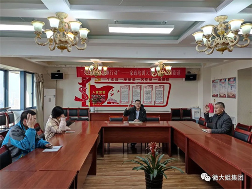 党建篇｜徽大姐家政服务集团党支部召开党员大会，讨论“确定入党积极分子培养对象”事宜