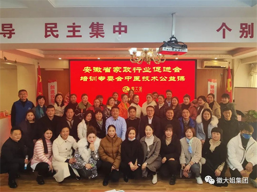 喜讯！徽大姐家政集团第一期中医养生公益大讲堂开课了！