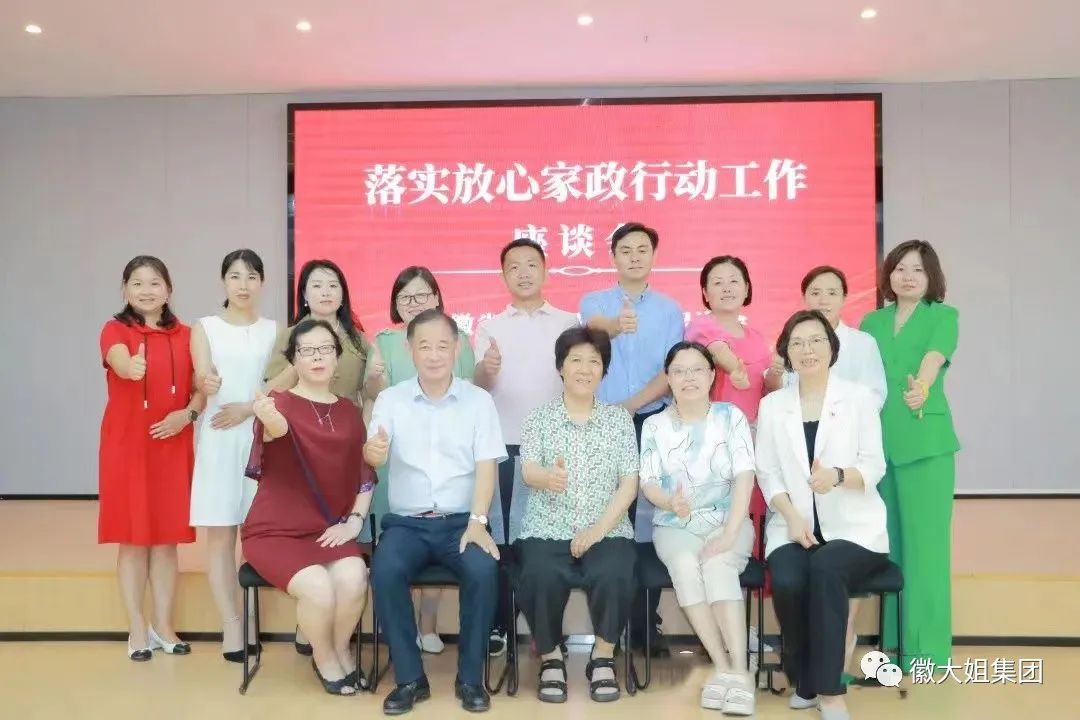 徽大姐集团参加安徽省家政服务行业促进会落实《放心家政行动方案》工作座谈会