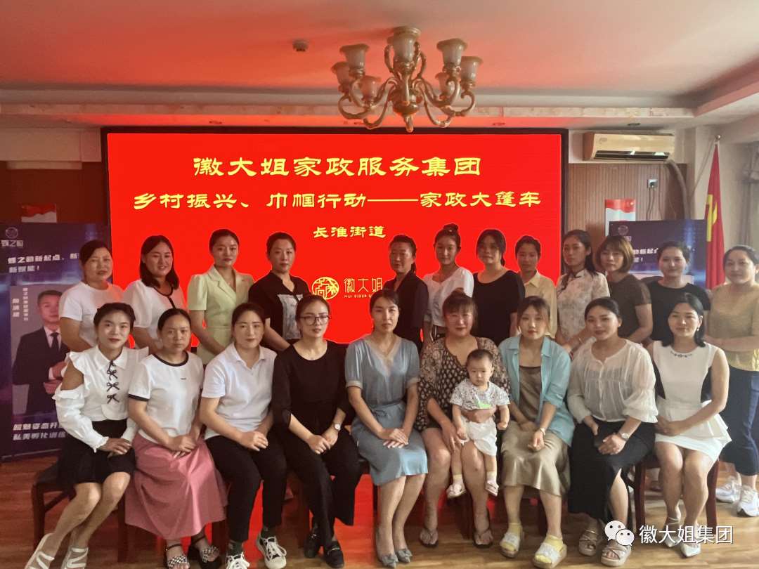 徽大姐妇女联合会落实放心家政行动开展“家政培训大篷车”活动