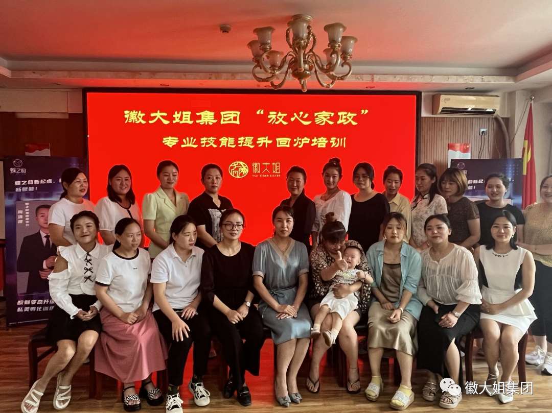 徽大姐集团“放心家政”技能提升回炉培训之产后康复