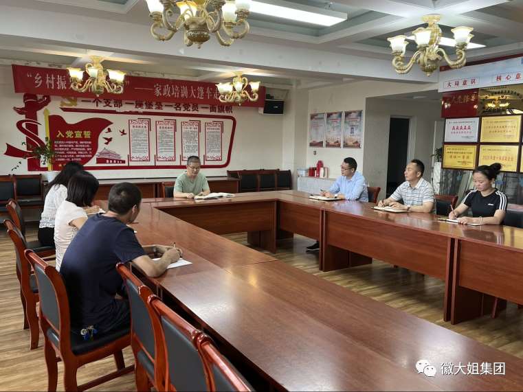 徽大姐家政服务集团召开7月份支部党员大会，学习《习近平谈治国理政》第三卷第十个专题