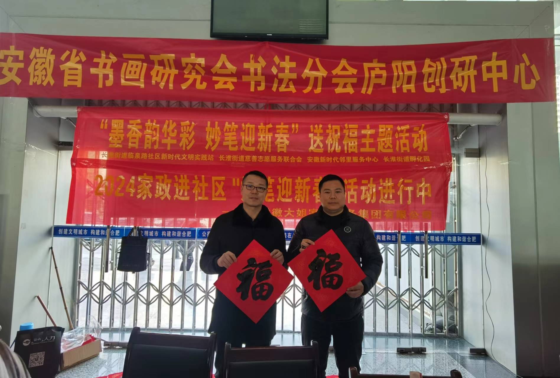 安徽徽大姐家政服务集团有限公司开展  2024家政进社区“妙笔迎新春”活动